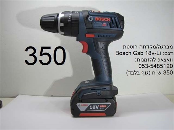 תמונה 1 ,מברגה/מקדחה רוטטת בוש למכירה באריאל כלי עבודה  מברגה