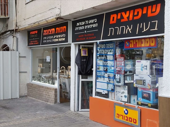 תמונה 1 ,טמבוריה + חנות תצוגה למכירה בתל אביב עסקים למכירה/למסירה  כללי