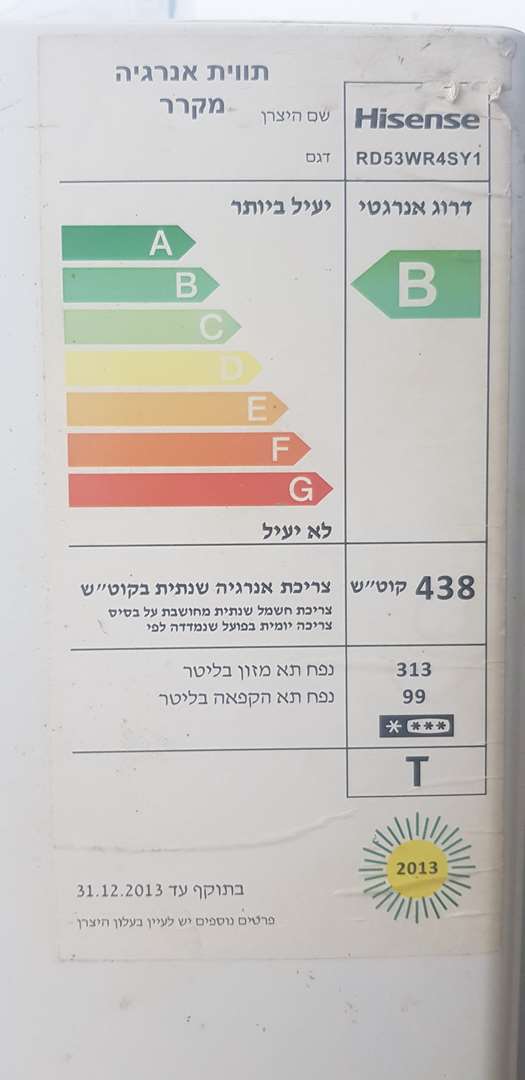 תמונה 4 ,מקרר למכירה בחיפה מוצרי חשמל  מקרר