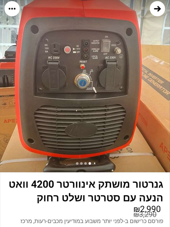 תמונה 2, מציאה גנרטור 4000 וואט מושתק  למכירה במאור | כלי עבודה  גנרטור