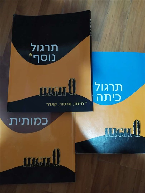 תמונה 1, ספרי פסיכומטרי למכירה בפתח תקווה | ספרות וחומרי לימוד  אחר