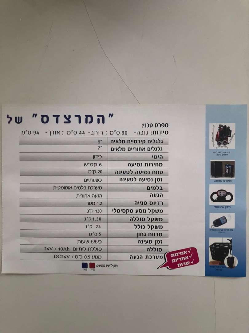 תמונה 2 ,קלנועית solax למכירה בתל אביב ציוד סיעודי/רפואי  קלנועית