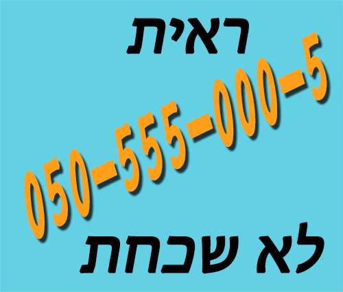 תמונה 1 ,מספר יהלום-0505550005 למכירה בירושלים סלולרי  מספרי זהב