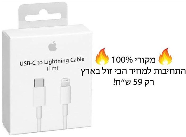 תמונה 1 ,כבל טעינה מקורי Type c לאייפון למכירה בתל אביב סלולרי  כבל נתונים