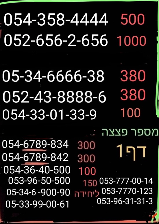 תמונה 5 ,מספרי זהב למכירה בתל אביב סלולרי  מספרי זהב