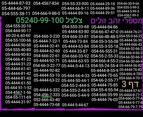 תמונה 4 ,מספרי זהב למכירה בתל אביב סלולרי  מספרי זהב
