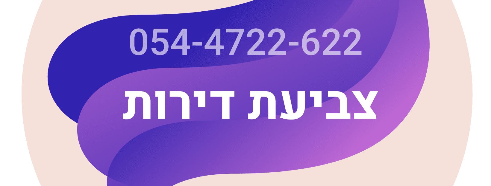 תמונה 2 ,צביעת דירה למכירה בתל אביב תכולת דירה  שונות