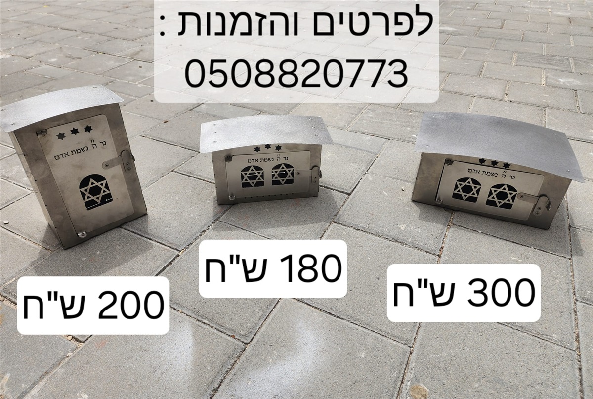 תמונה 1, בית נר נשמה למצבה למכירה בעכו | יודאיקה  אחר