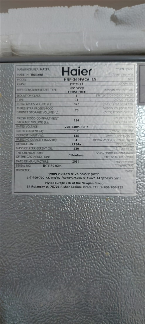 תמונה 3 ,מקרר HAIER למכירה בפלורנטין מוצרי חשמל  מקרר