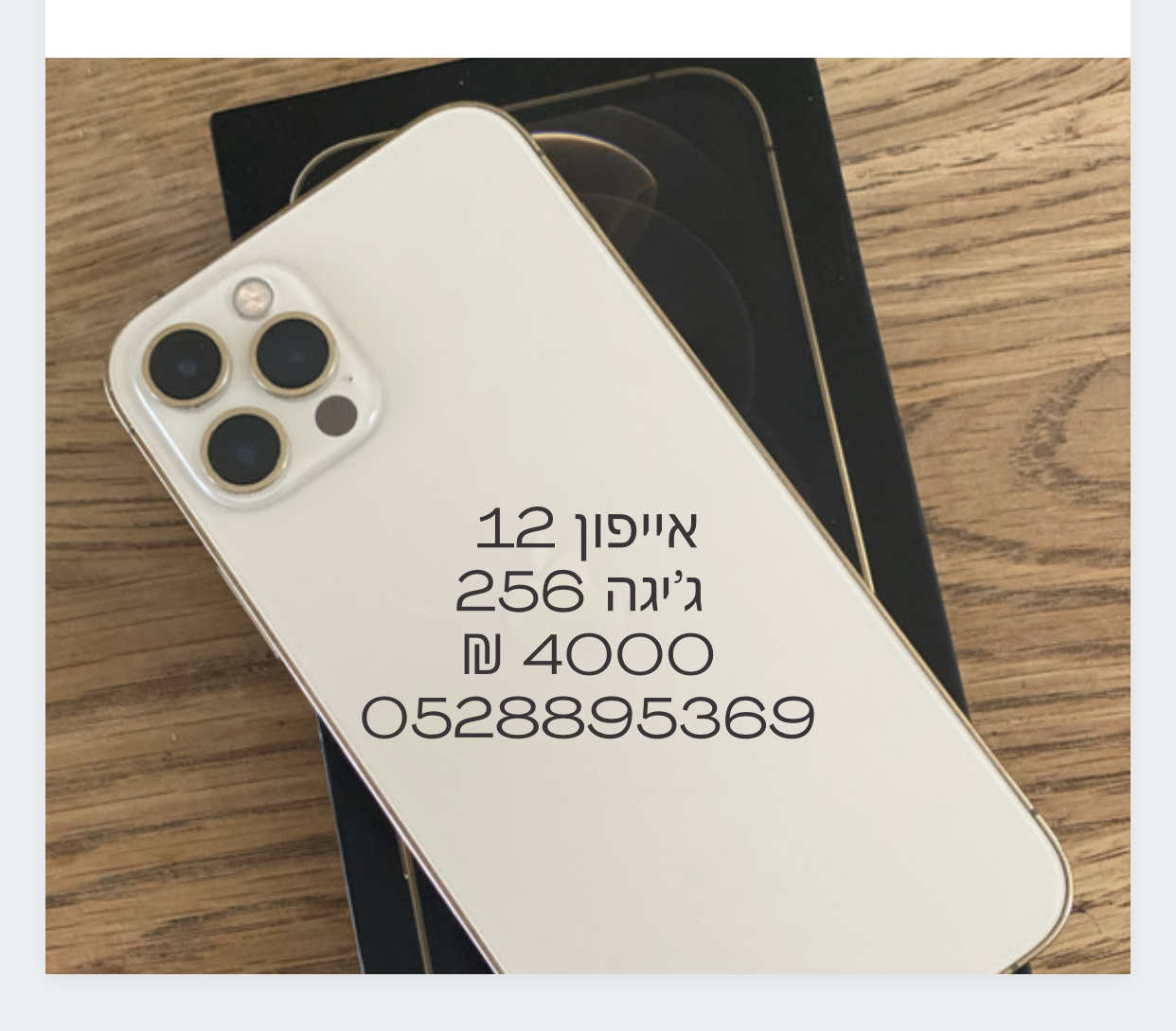 תמונה 1 ,אייפון 12 פרו  למכירה בחולון סלולרי  סמארטפונים