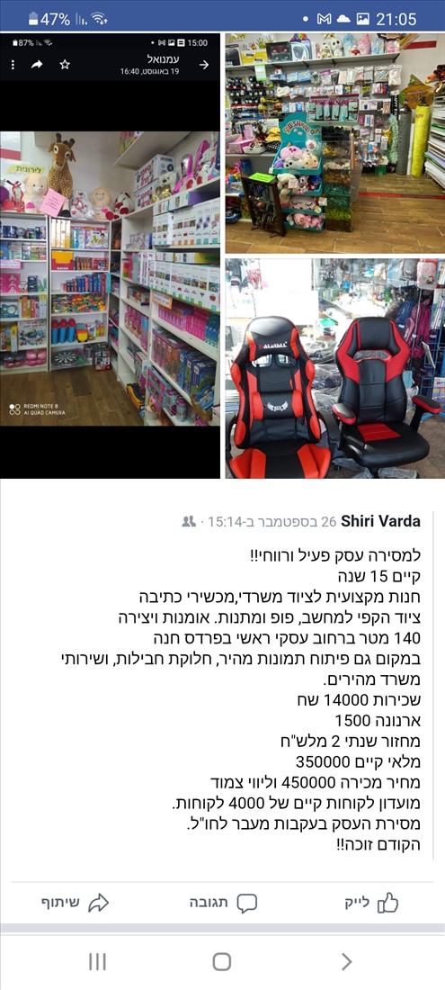 תמונה 1 ,חנות ציוד משרדי למכירה בפרדס חנה-כרכור עסקים למכירה/למסירה  חנויות