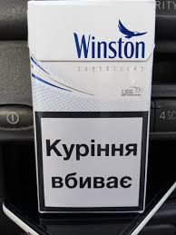 תמונה 2 ,סיגריות ווינסטון אוקראינה למכירה בנתניה שונות  שונות