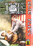 תמונה 6 ,ספרי מתח (״כיס״ בלשים) למכירה בחיפה ספרות וחומרי לימוד  אחר