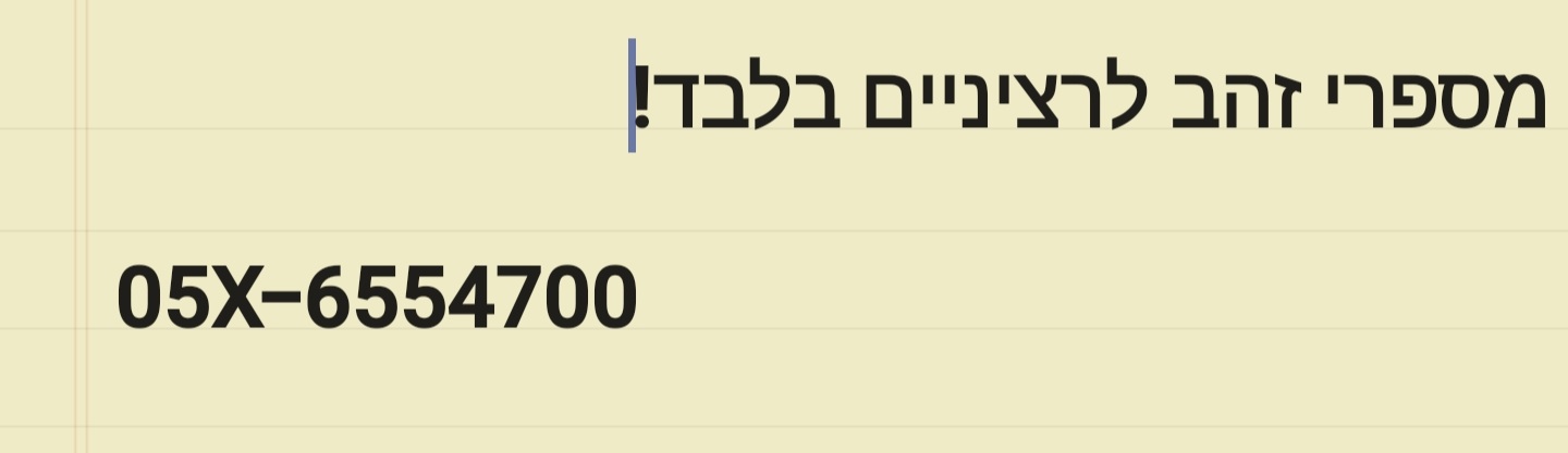 תמונה 1 ,מספרי זהב למכירה למכירה בירושלים סלולרי  מספרי זהב