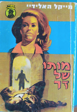 תמונה 5 ,ספרי מתח (״כיס״ בלשים) למכירה בחיפה ספרות וחומרי לימוד  אחר