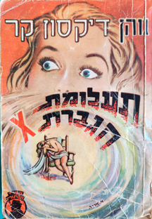 תמונה 1 ,ספרי מתח (״כיס״ בלשים) למכירה בחיפה ספרות וחומרי לימוד  אחר