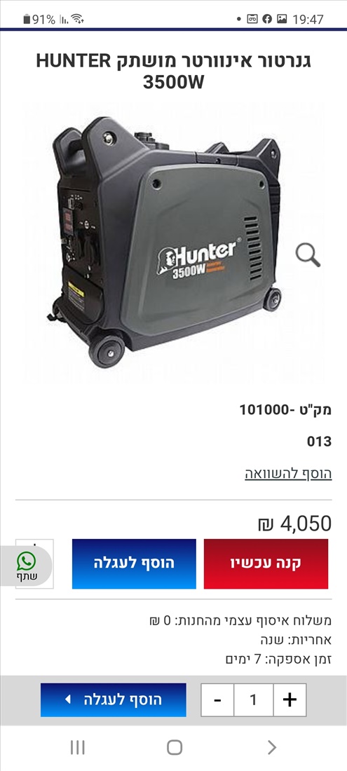 תמונה 2 ,גנרטור מושתק 3500 וואט האנטר למכירה במאור כלי עבודה  גנרטור