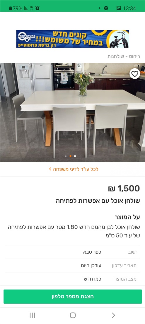 תמונה 1 ,שולחן פינת אוכל למכירה בכפר סבא ריהוט  שולחנות