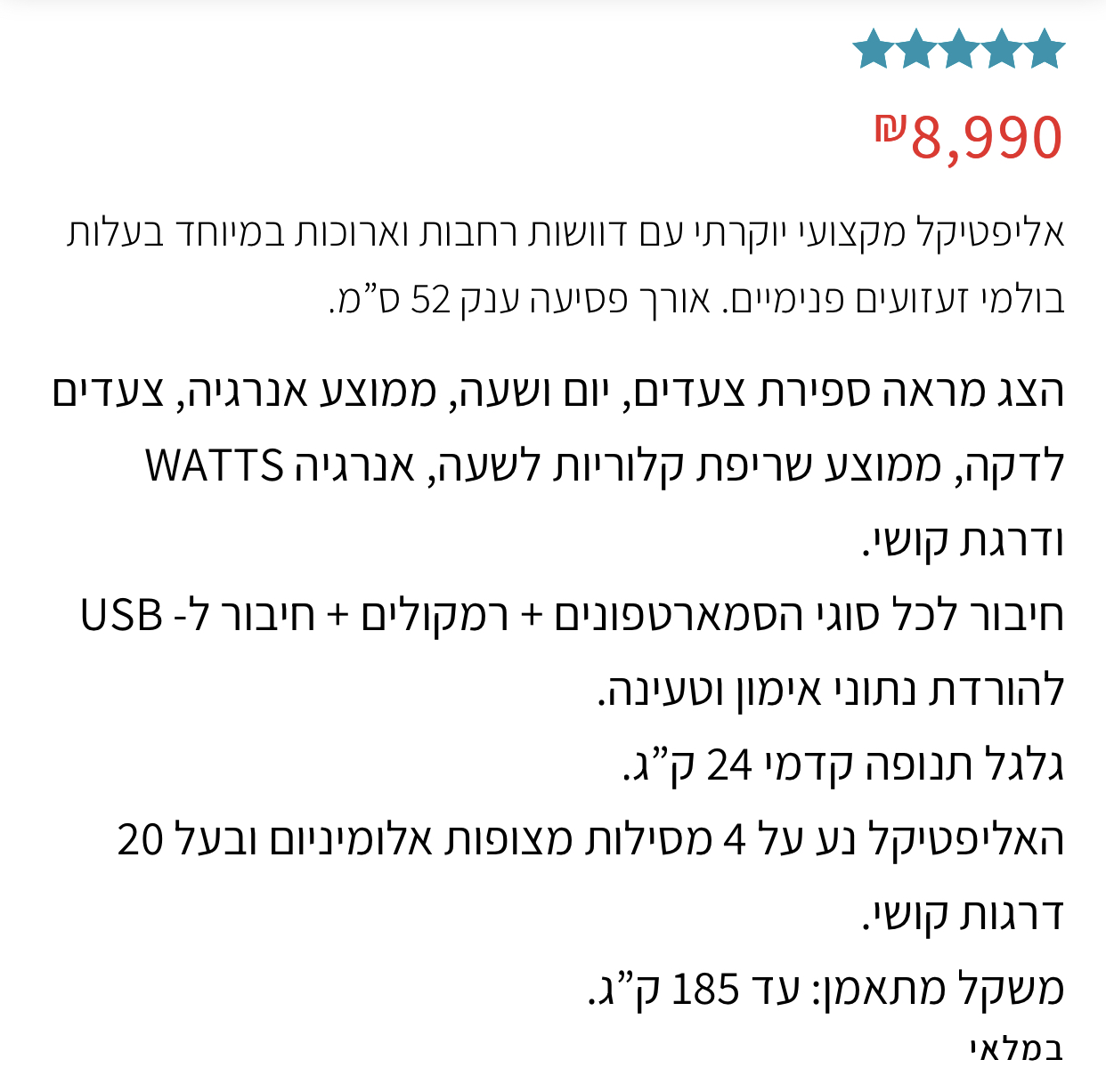 תמונה 3 ,אליפטקל מקצועי lifespan e5i למכירה בראשון לציון ציוד ספורט  מכשירי כושר ביתי