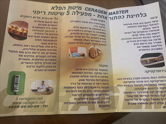 תמונה 4, CERAGEM מיטת עיסוי אוטומטי תרמ למכירה בחולון | ריהוט  מיטות