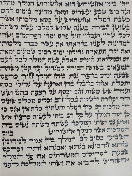 תמונה 1 ,מגילת אסתר נוסח תימן 21שורות למכירה בפסגת זאב פורים  שונות