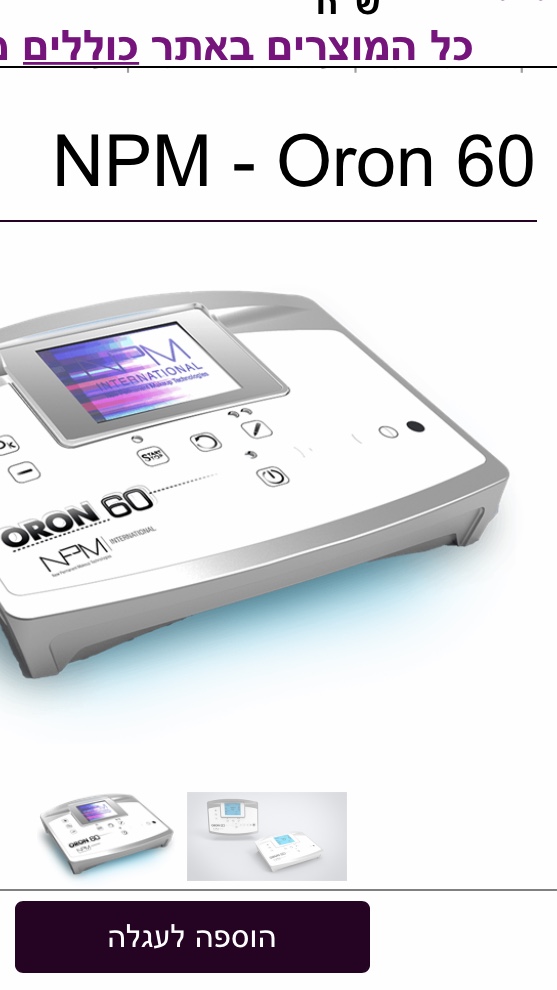 תמונה 3 ,ORON60 למכירה בפתח תקווה קוסמטיקה וטיפוח  ציוד מקצועי