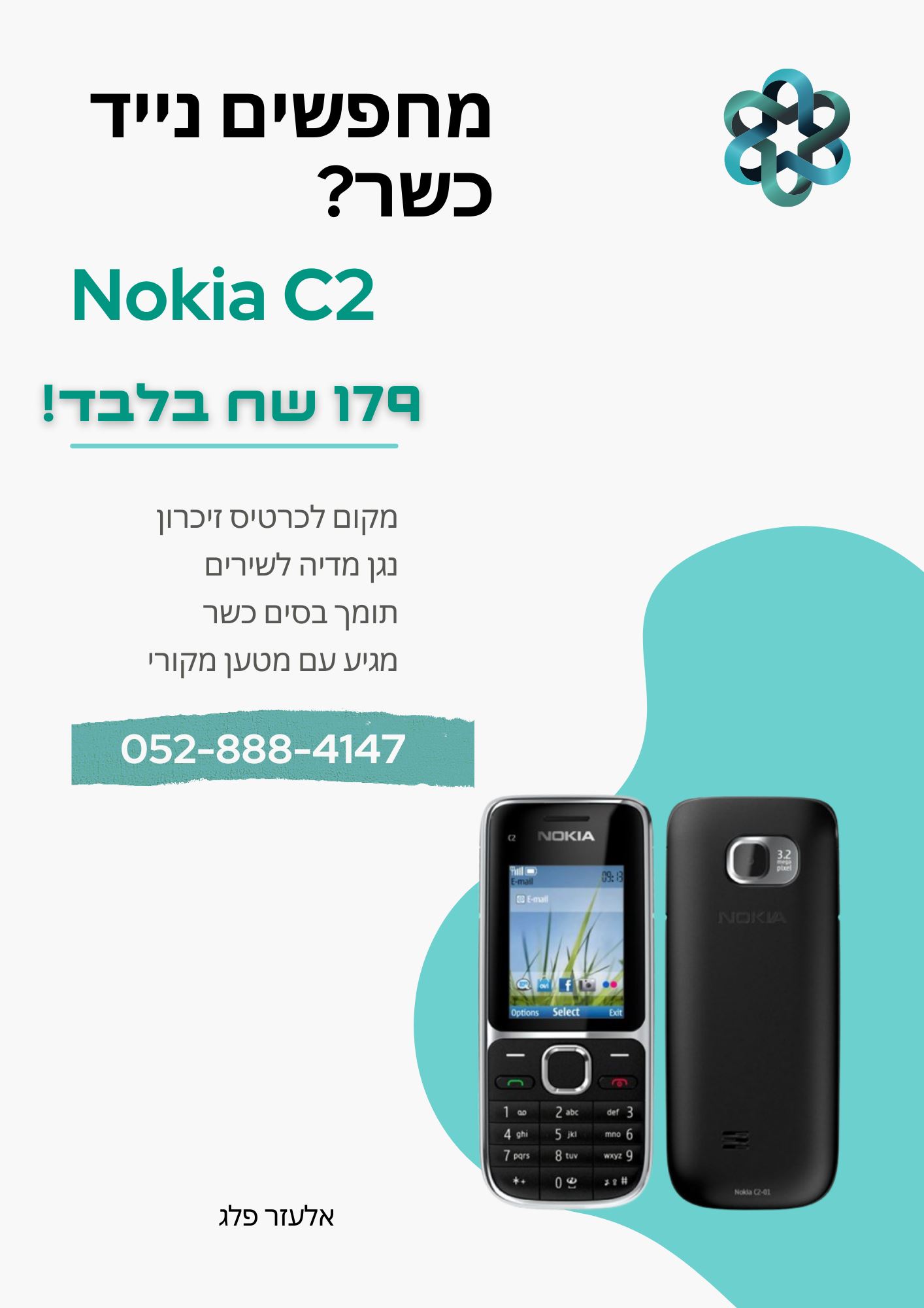 תמונה 2 ,נוקיה סי 2 חדשש למכירה באריאל סלולרי  סמארטפונים