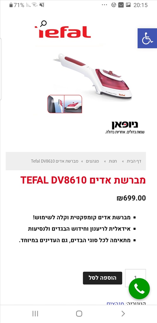 תמונה 2 ,מגהץ ‏אדים Tefal DV8610 למכירה בירושלים מוצרי חשמל  מגהץ