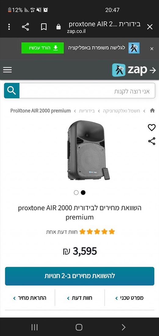תמונה 3 ,בידורית Proxtone Air 2000 prem למכירה בחיפה ציוד לאירועים  ציוד הגברה