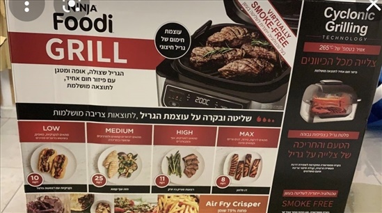 תמונה 1 ,גריל נינגה למכירה באשדוד מוצרי חשמל  מנגל