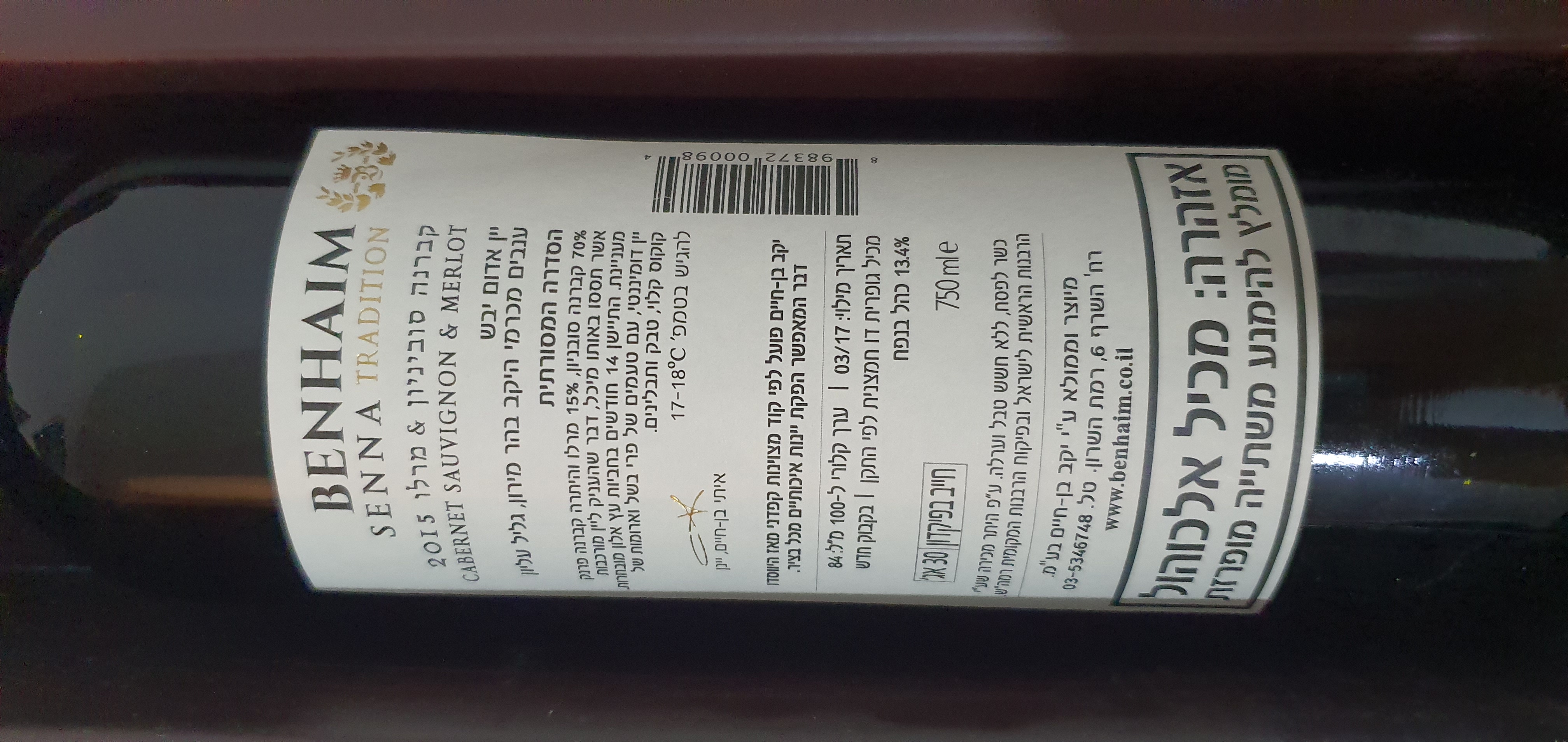 תמונה 7 ,4 בקבוקי יין משובחים למכירה בקרית מלאכי אספנות  יינות