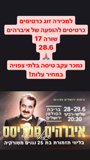 הופעה של איברהים בארץ! 28.6 