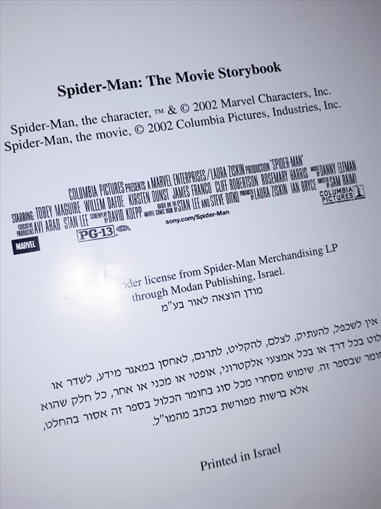 תמונה 2 ,ספר ספיידרמן 2 בעברית שנת 2002 למכירה בחיפה אספנות  קומיקס