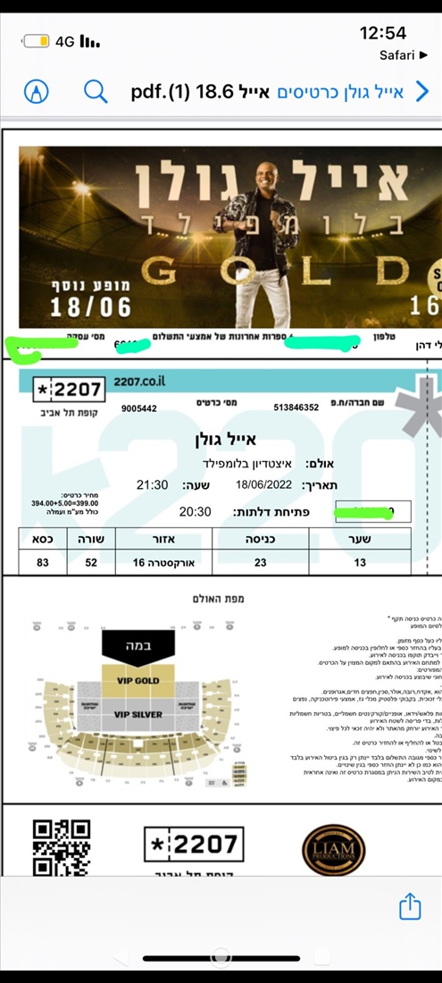 תמונה 1 ,כרטיסים לאייל גולן 18/6 vip si למכירה בנווה אילן מנויים וכרטיסים  הופעות מוסיקליות