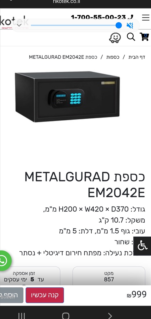 תמונה 1 ,כספת למכירה בכפר סבא מיגון לבית ולעסק  כספת