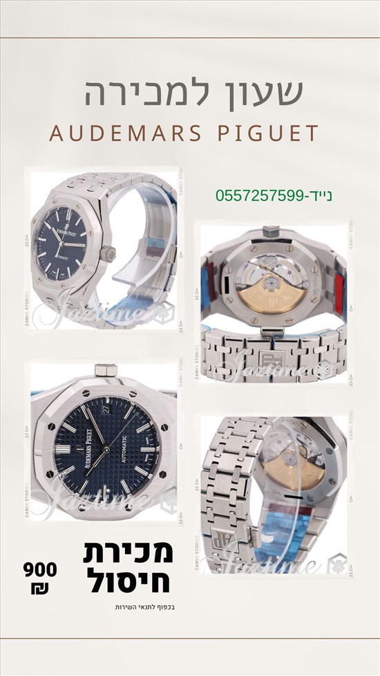 תמונה 3 ,Audemars Piguet למכירה בקרית ים תכשיטים  שעונים