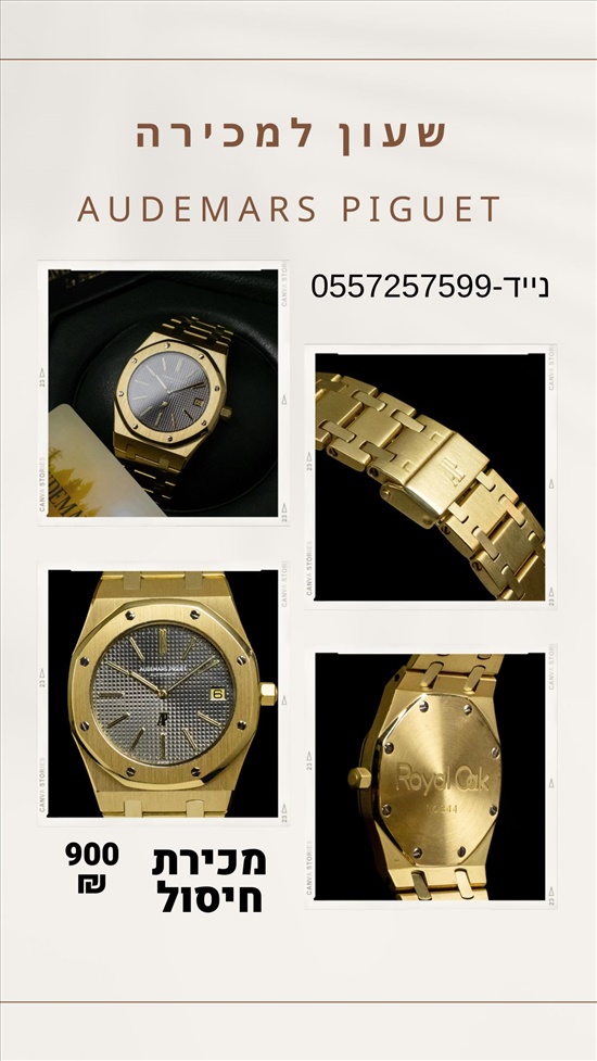 תמונה 4 ,Audemars Piguet למכירה בקרית ים תכשיטים  שעונים