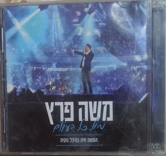 תמונה 2, 4 דיסקים שונים למכירה ביבנה | אספנות  תקליטים ודיסקים