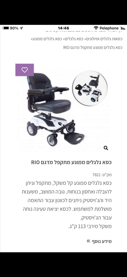 תמונה 1 ,כסא חשמלי  למכירה בנצרת עילית ציוד סיעודי/רפואי  כסא גלגלים