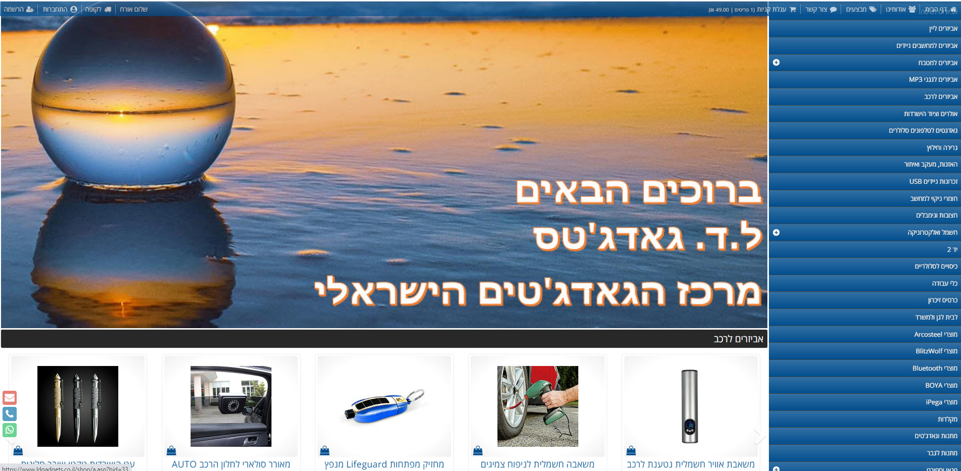 תמונה 1 ,למכירה אתר גאדג'טים ואביזרים למכירה בתל אביב עסקים למכירה/למסירה  אינטרנט