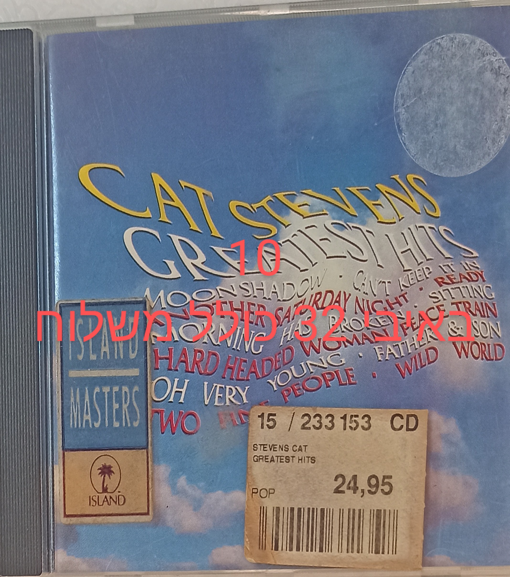 תמונה 1 ,דיסק של cat stevens  למכירה ביבנה אספנות  תקליטים ודיסקים
