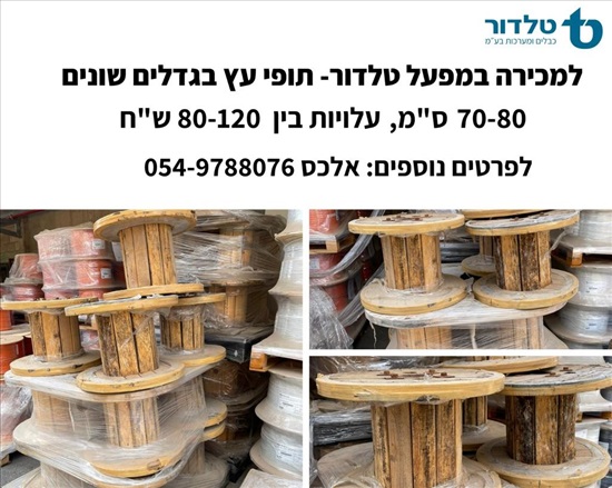 תמונה 1 ,תופים ו פלנצים למכירה בעין דור לגינה  שונות