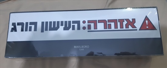 תמונה 1 ,סגריות למכירה בירושלים שונות  