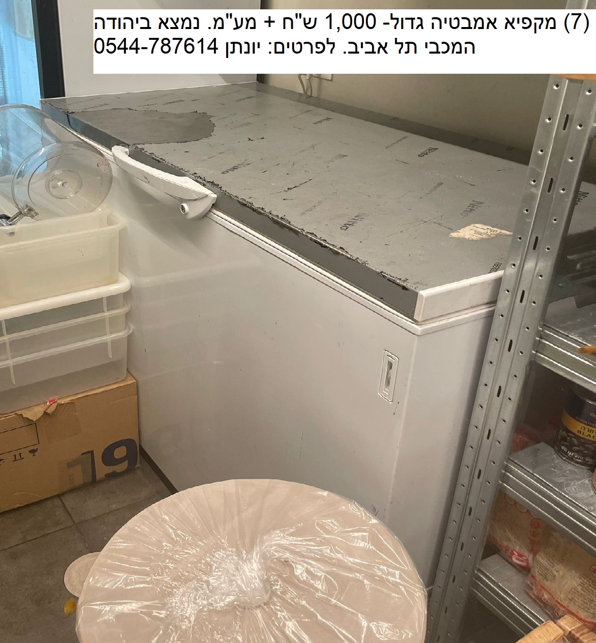 תמונה 6 ,מגוון ציוד עסקי למטבח למכירה בתל אביב מוצרי חשמל  ציוד מטבח