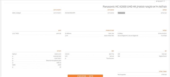 תמונה 5 ,Panasonic HC-X2000 UHD 4K למכירה בבית שמש צילום  מצלמת וידאו