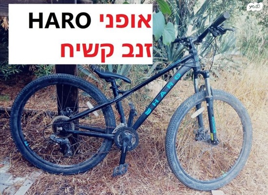 תמונה 1 ,אפני הרים XS 27.5 HARO זנב קשח למכירה בקריית טבעון אופניים  אופני הרים