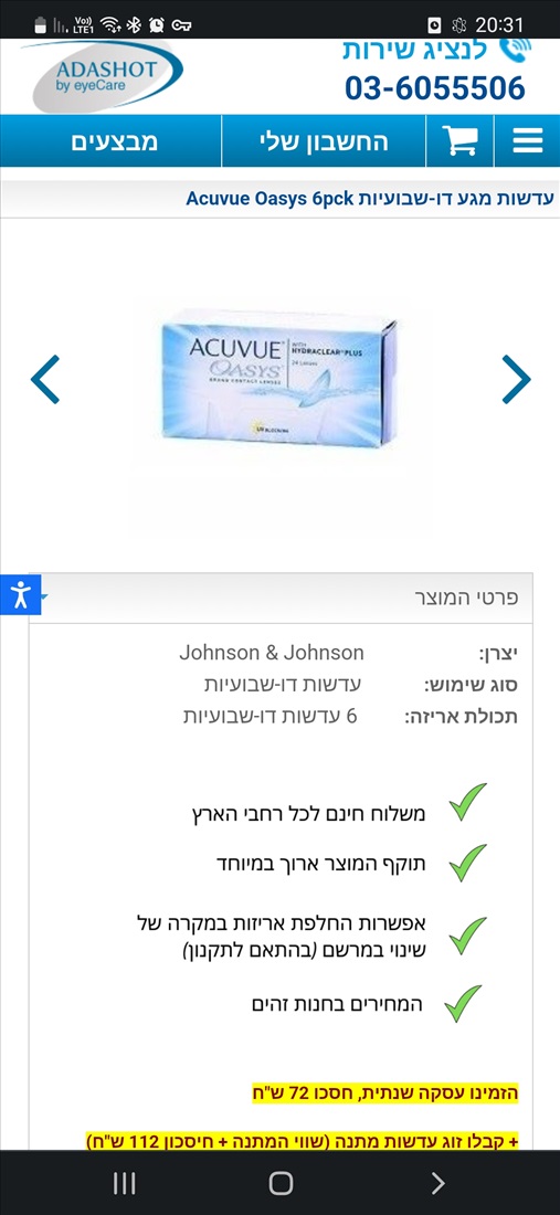 תמונה 3 ,עדשות מגע דו שבועיות למכירה בנוף איילון ציוד סיעודי/רפואי  עדשות מגע