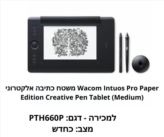 תמונה 2 ,לוח גרפי Wacom Intuos Pro Pape למכירה בהרצליה מחשבים וציוד נלווה  שונות