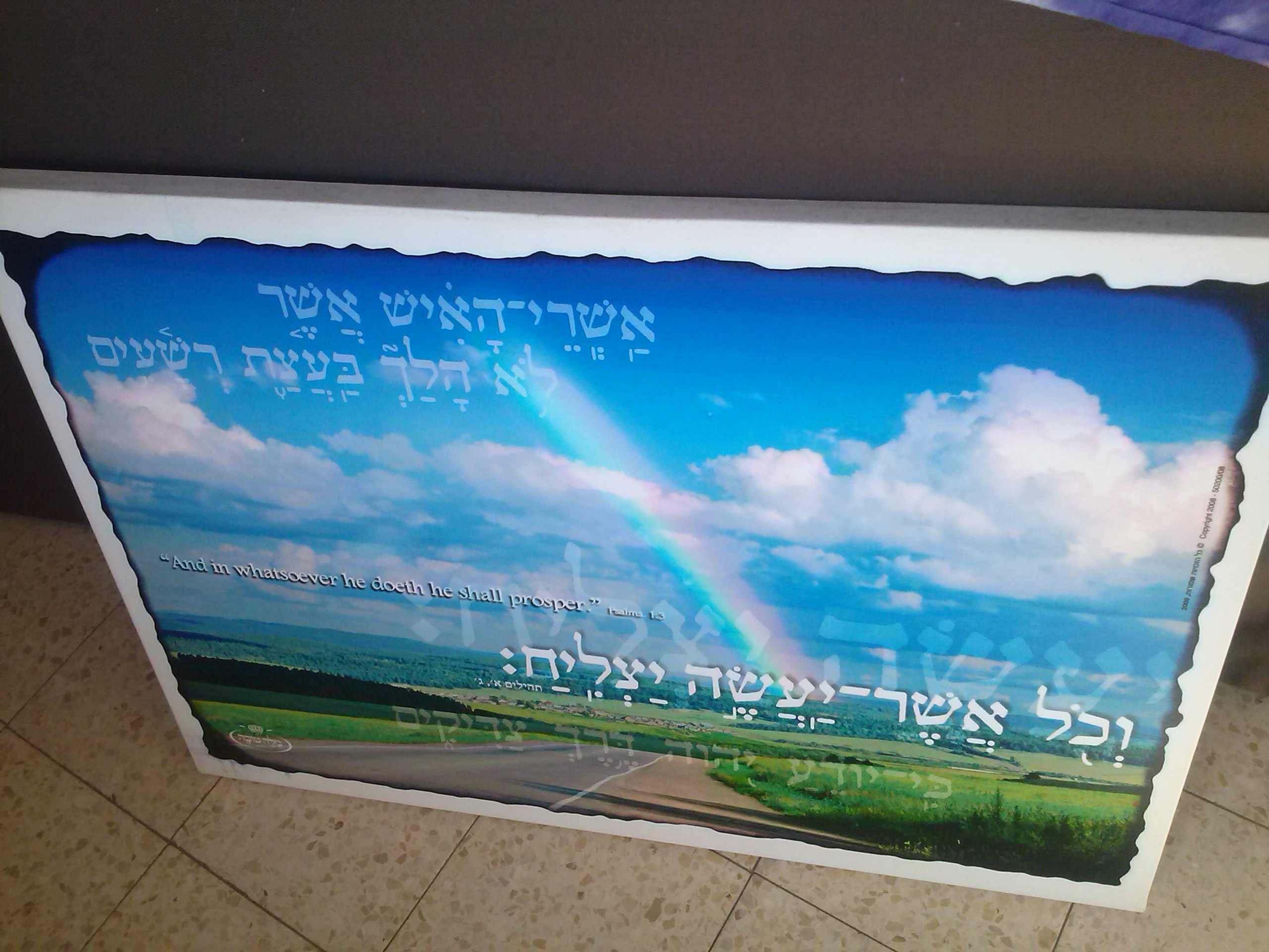 תמונה 2 ,נוף עם פסוק מתהילים למכירה בתל אביב אומנות  ציורים