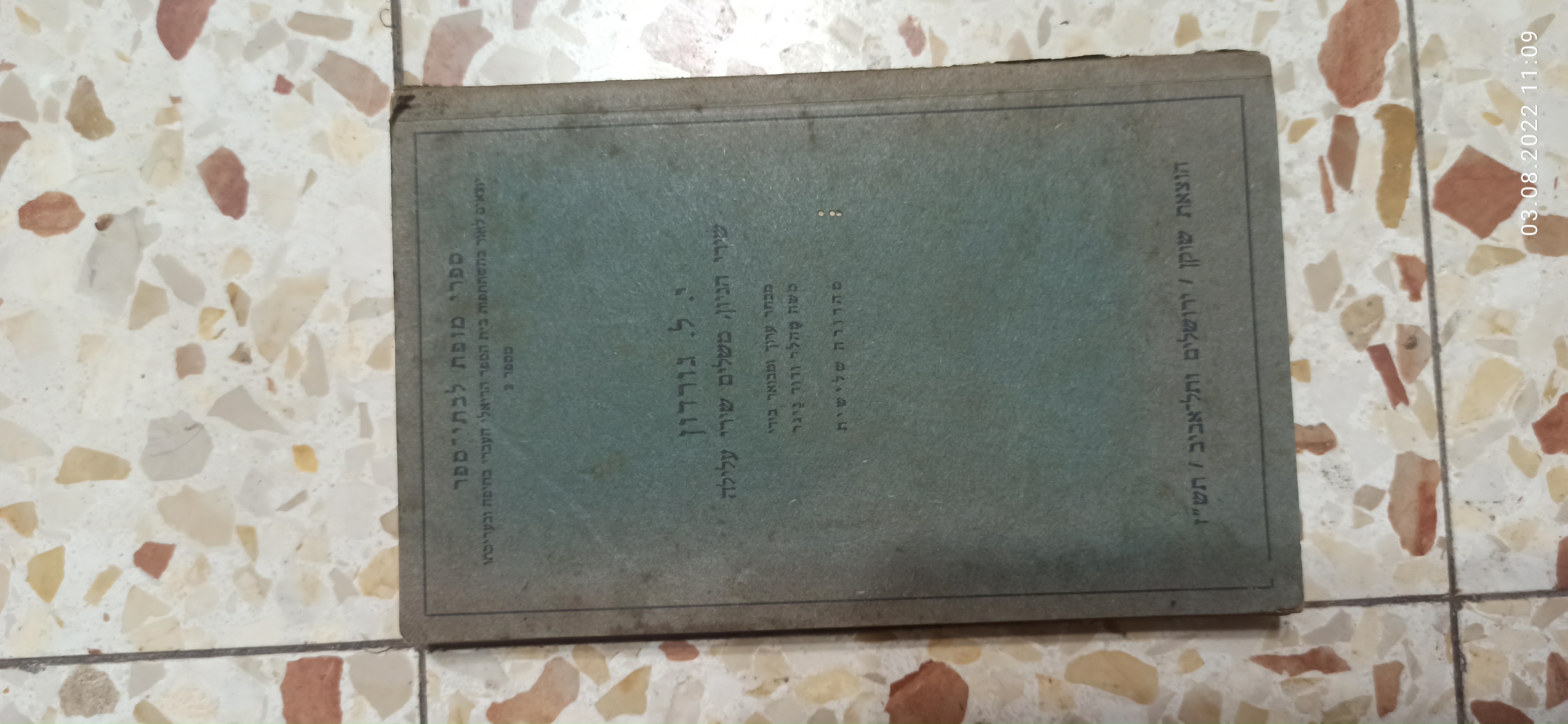 תמונה 3 ,3 ספרים אלתרמן , גורדון , הרצל למכירה ביבנה אספנות  אחר